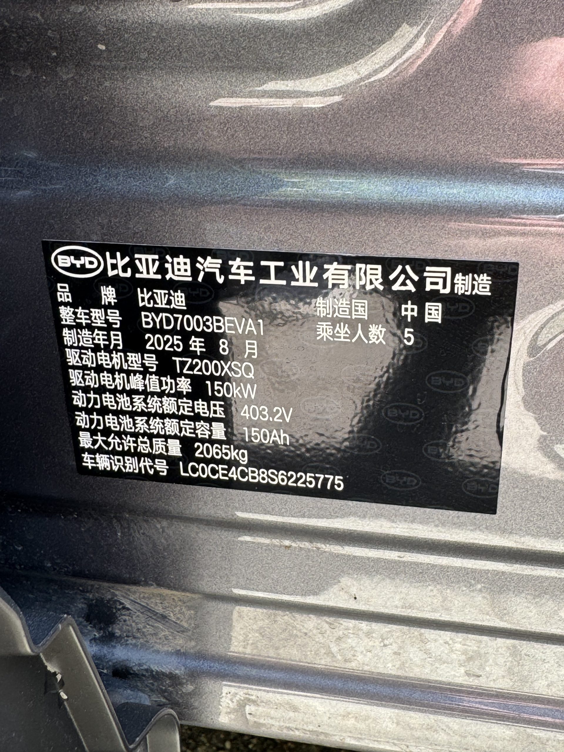 BYD Yuan Plus 2025